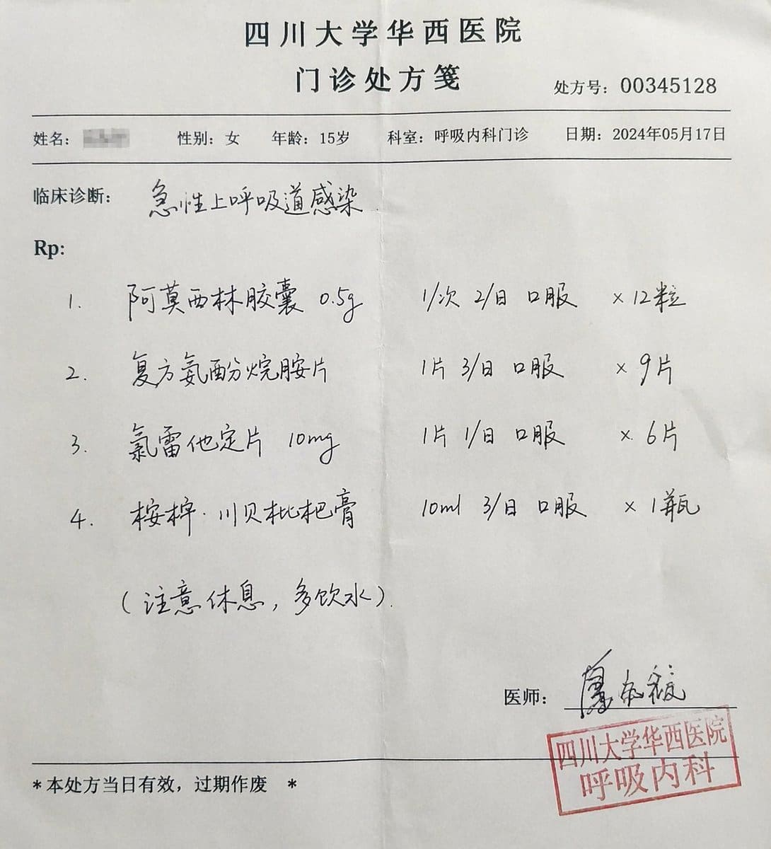 三甲医院真实门诊处方笺