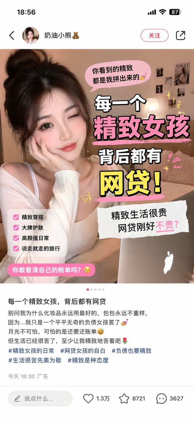 精致女孩背后的网贷真相